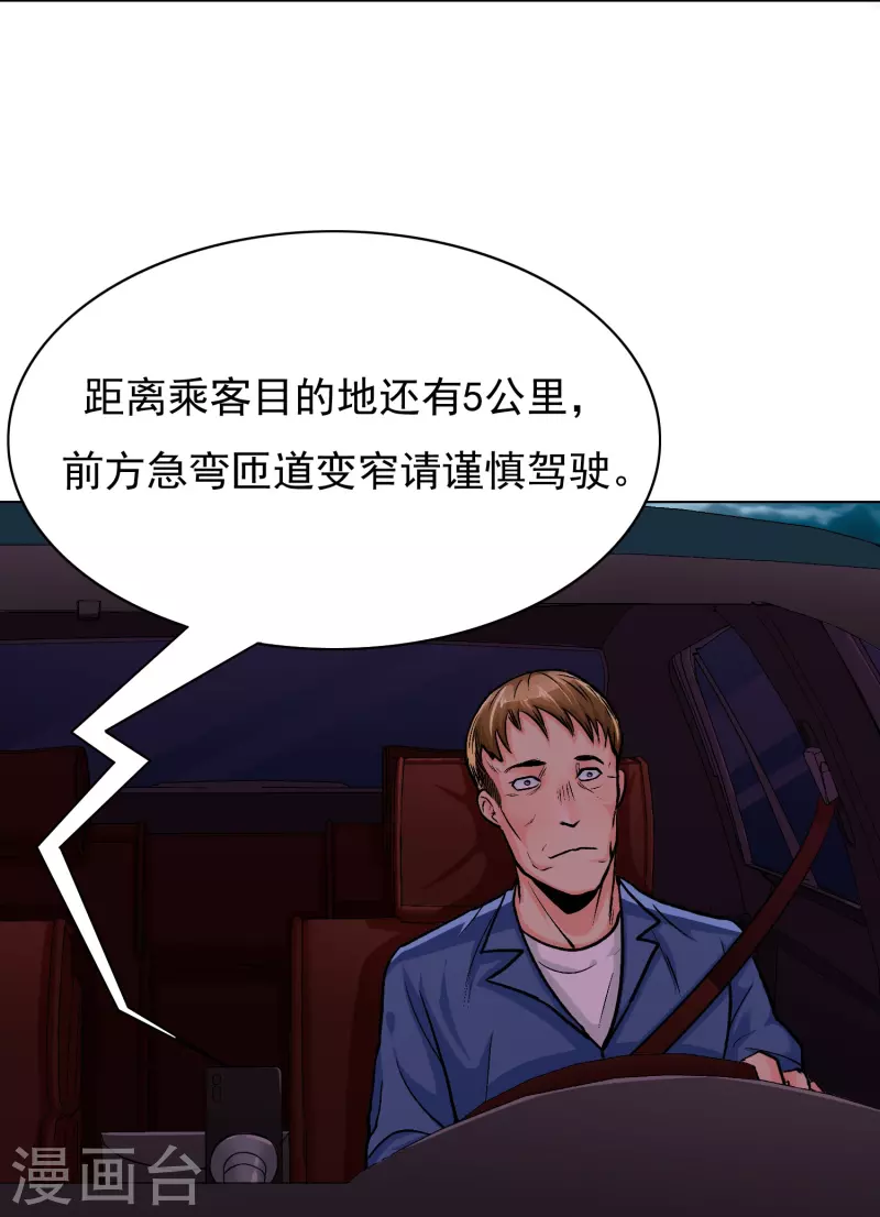 第8话 这世上真的有鬼吗？ 第3页