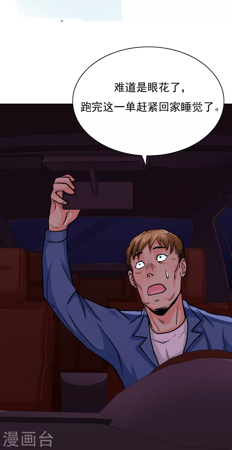 第8话 这世上真的有鬼吗？ 第9页
