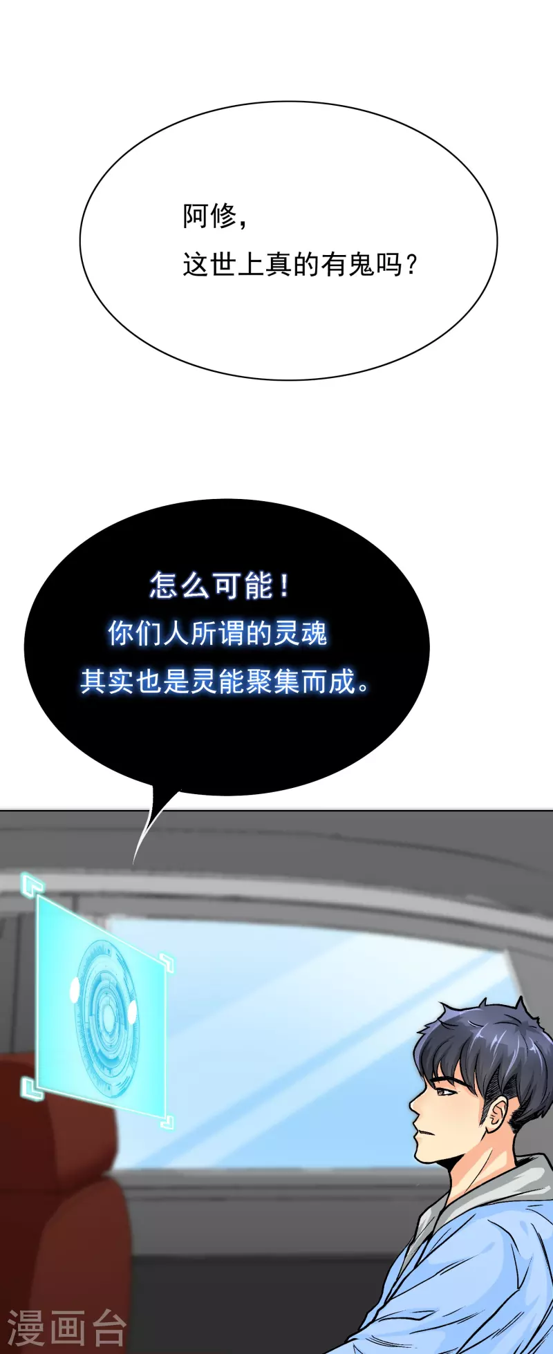 第8话 这世上真的有鬼吗？ 第21页