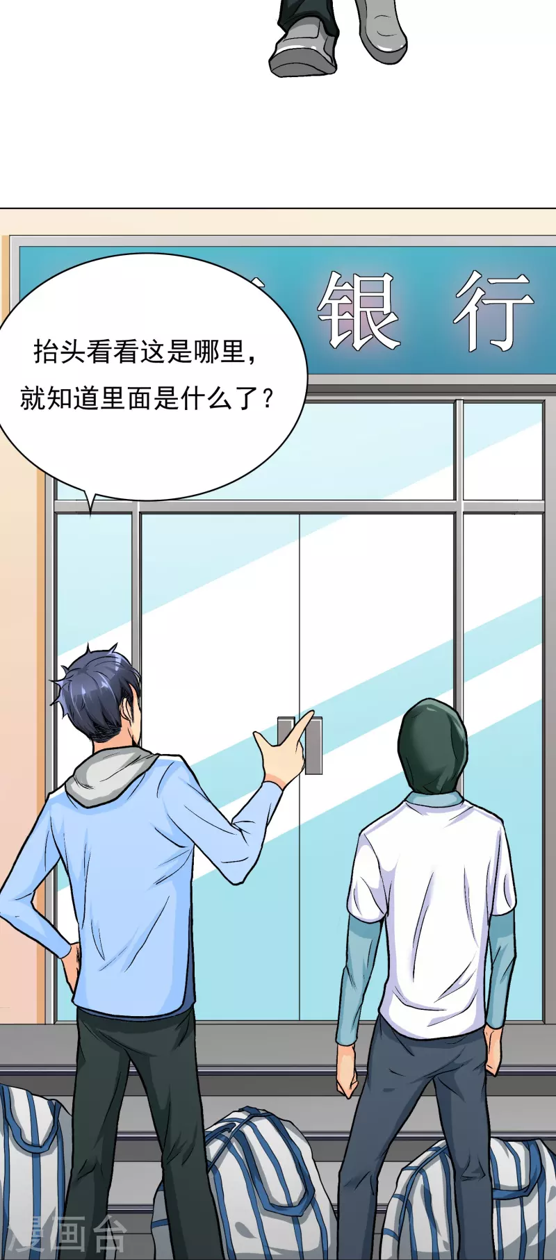 第7话 跪下叫爷爷！ 第5页
