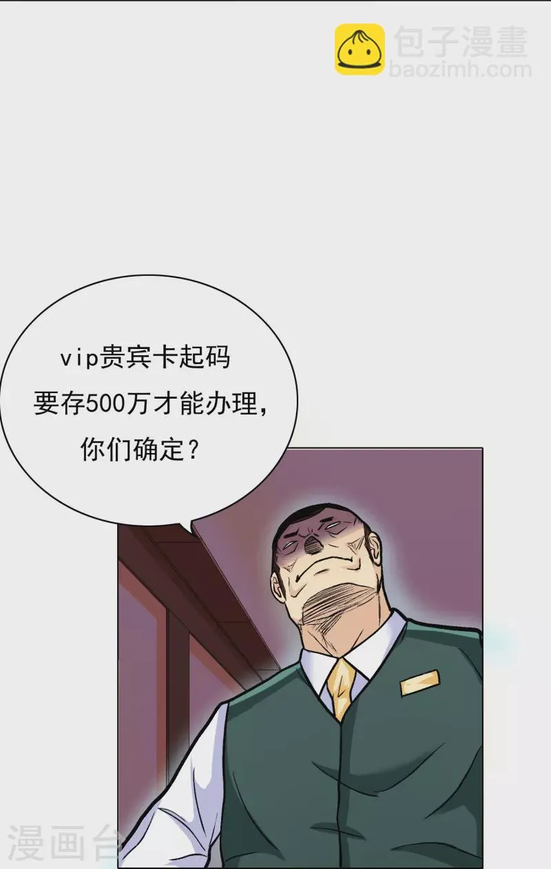 第7话 跪下叫爷爷！ 第7页