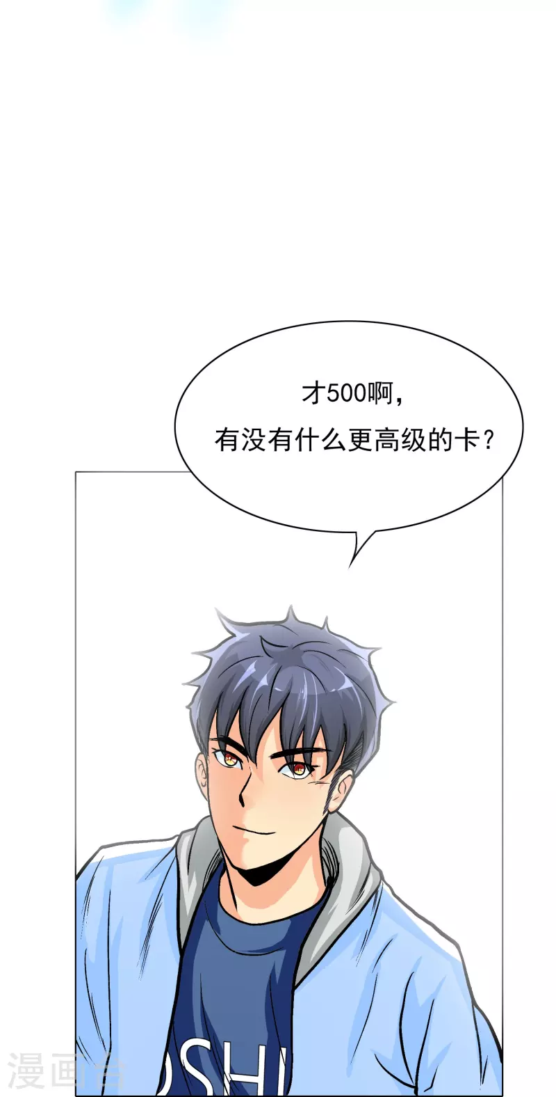 第7话 跪下叫爷爷！ 第8页