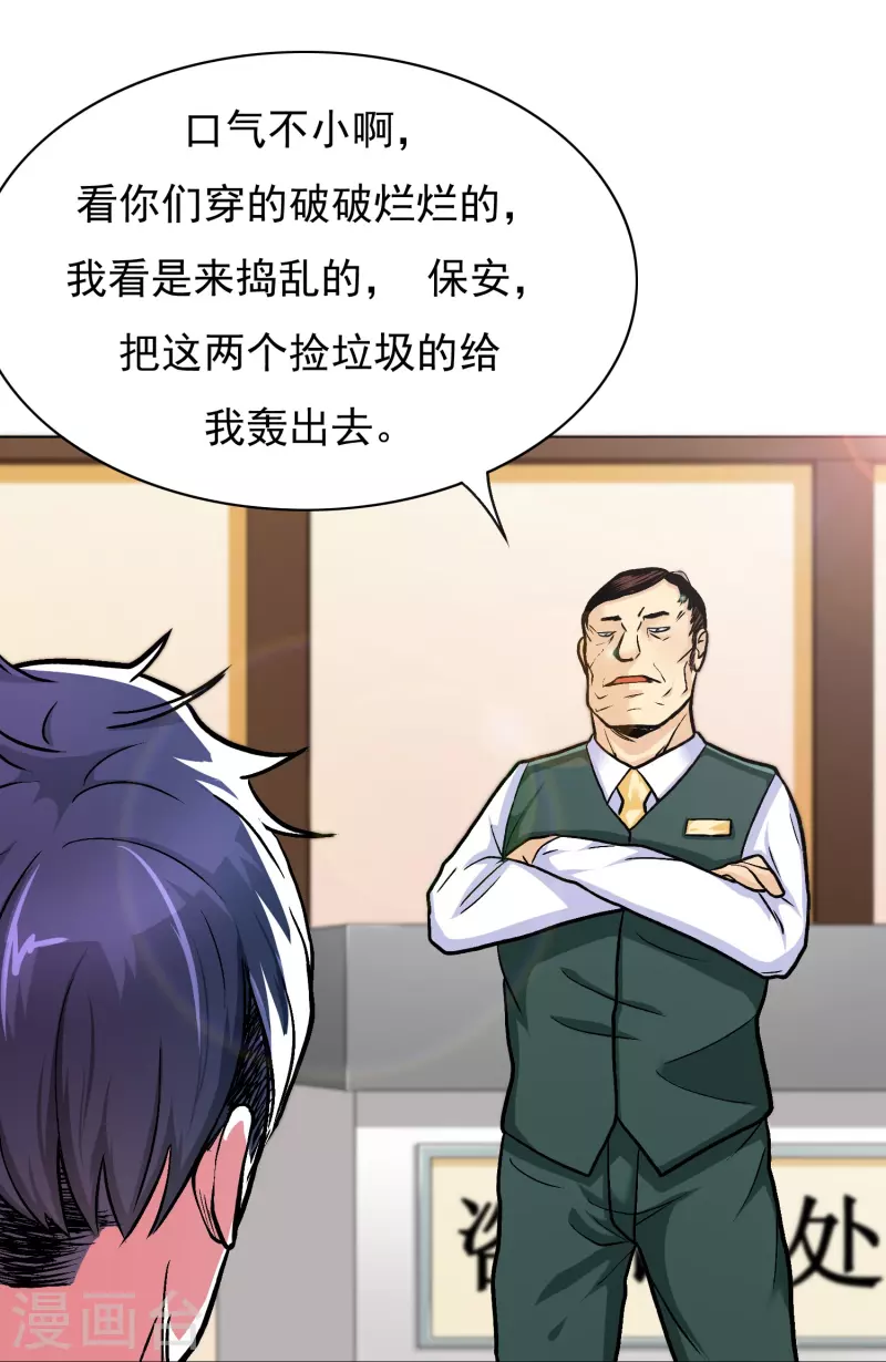 第7话 跪下叫爷爷！ 第9页