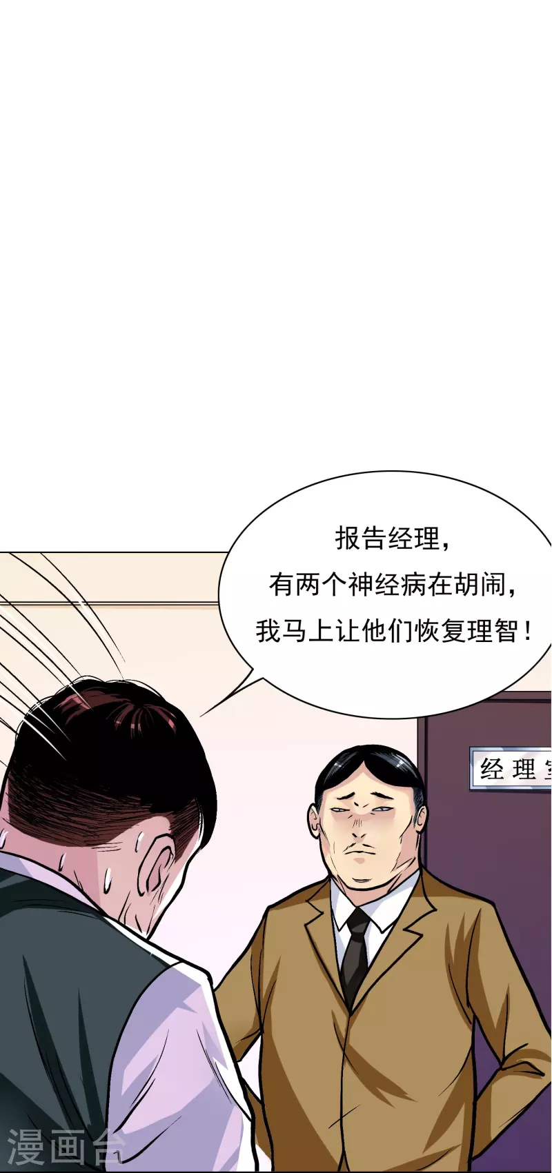 第7话 跪下叫爷爷！ 第16页