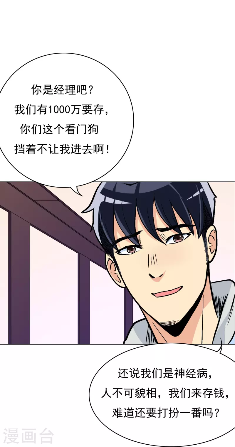 第7话 跪下叫爷爷！ 第17页