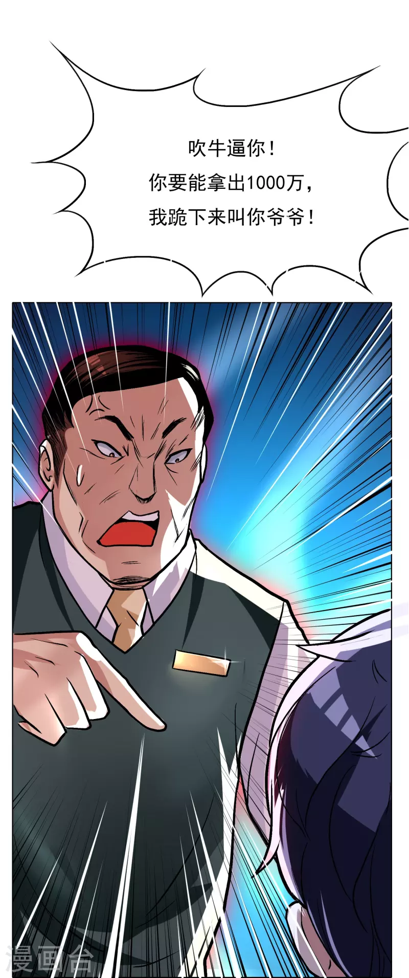 第7话 跪下叫爷爷！ 第18页