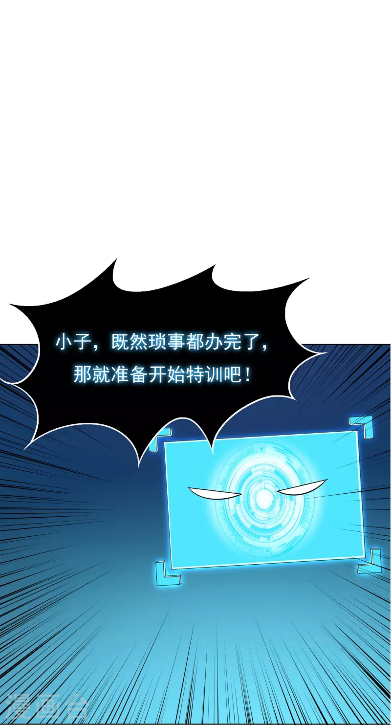 第7话 跪下叫爷爷！ 第32页
