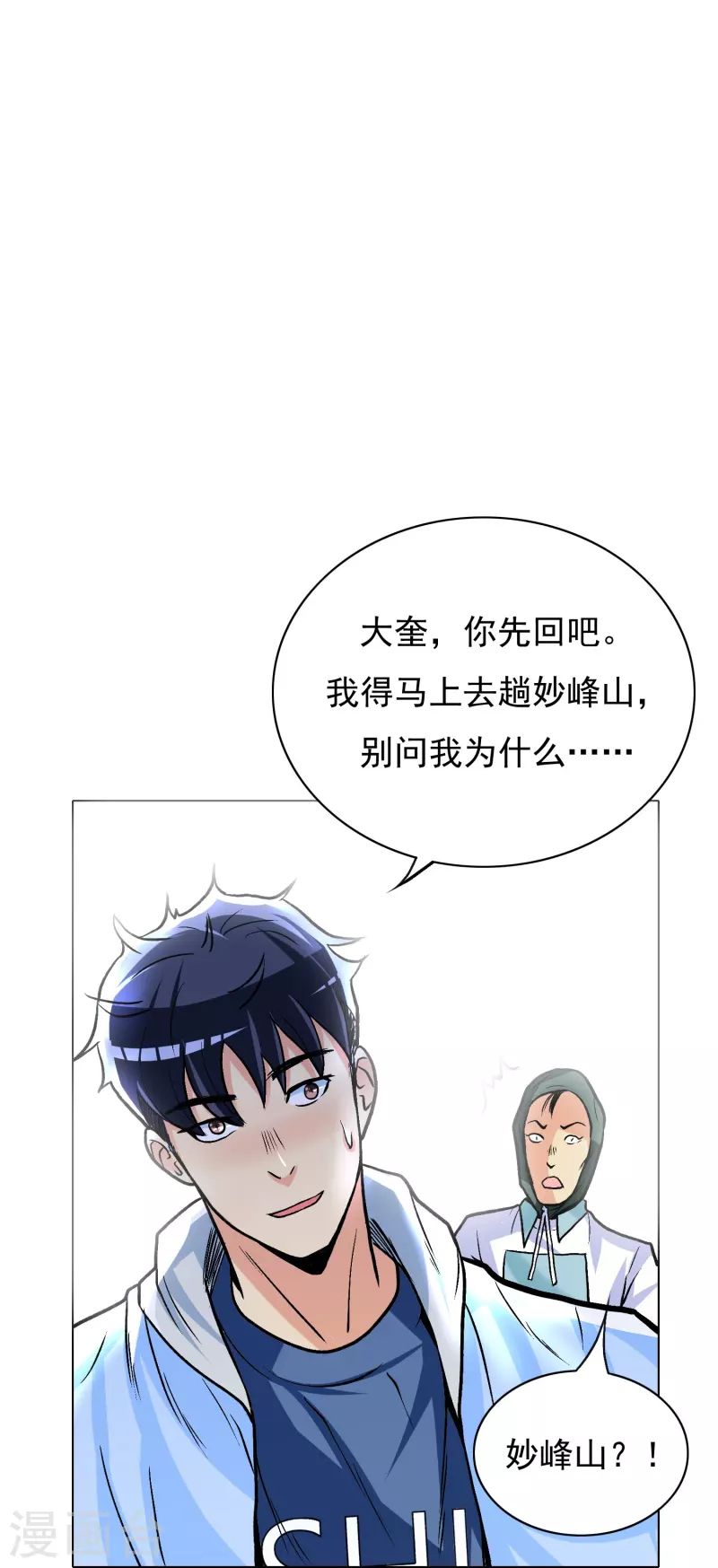 第7话 跪下叫爷爷！ 第35页