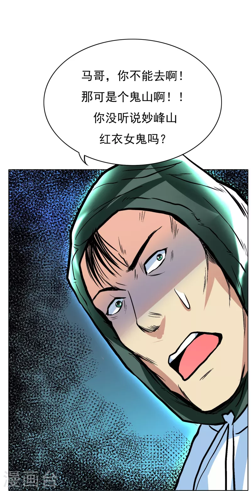第7话 跪下叫爷爷！ 第36页