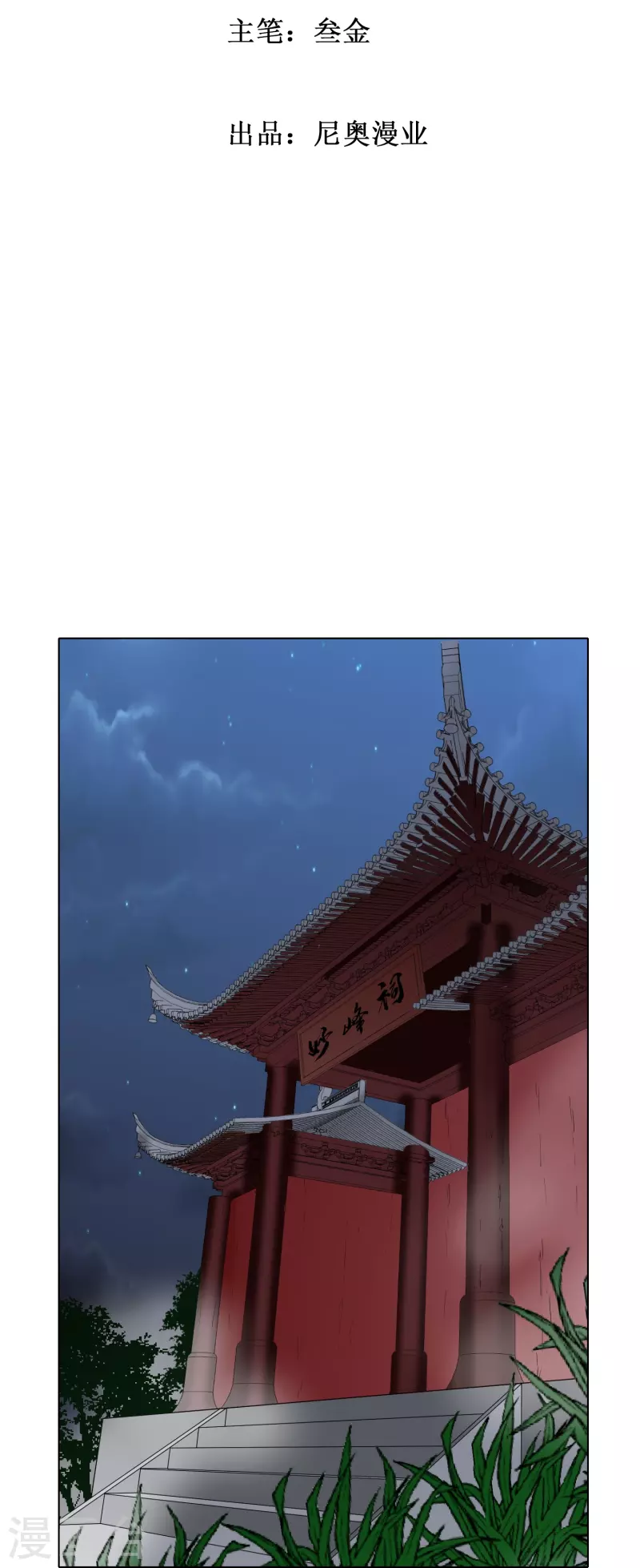 第9话 红衣女鬼的真相 第2页