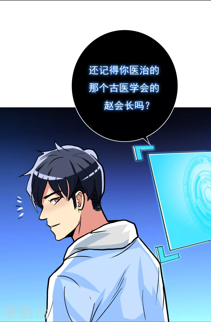 第9话 红衣女鬼的真相 第4页