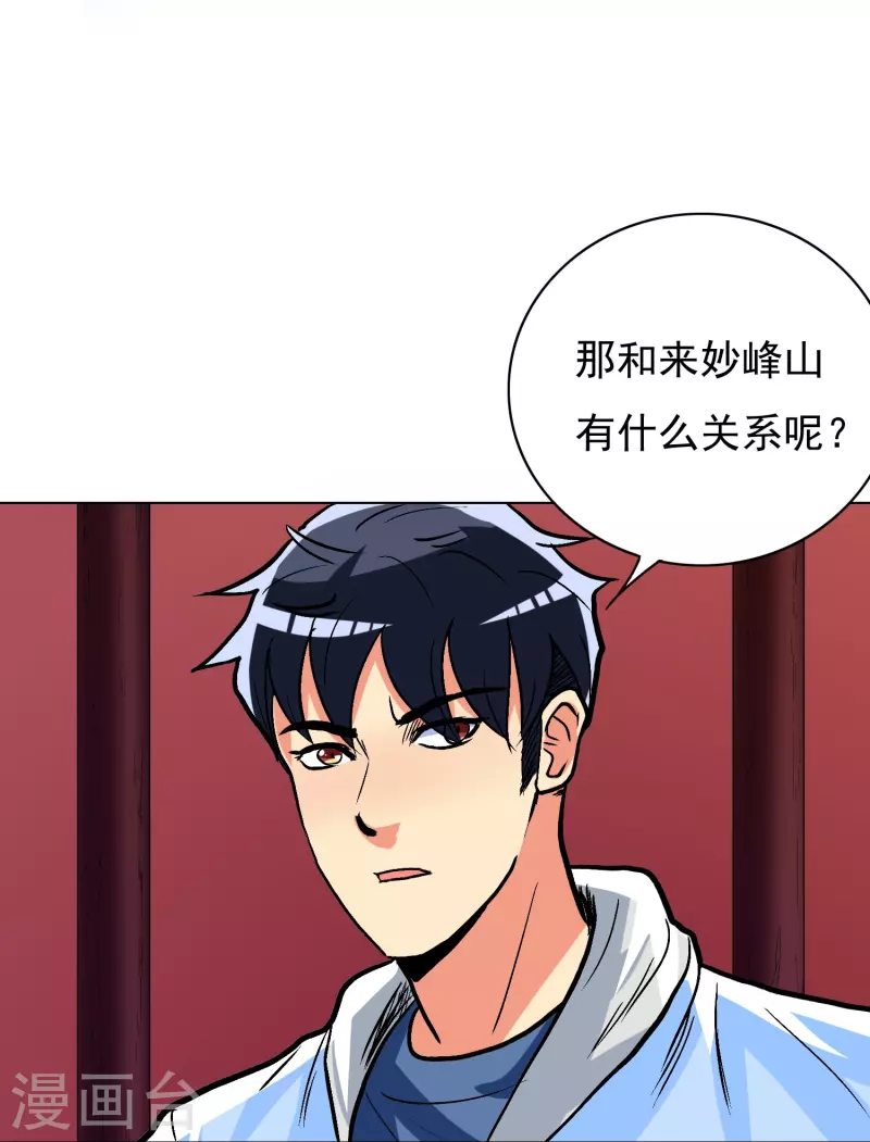 第9话 红衣女鬼的真相 第8页