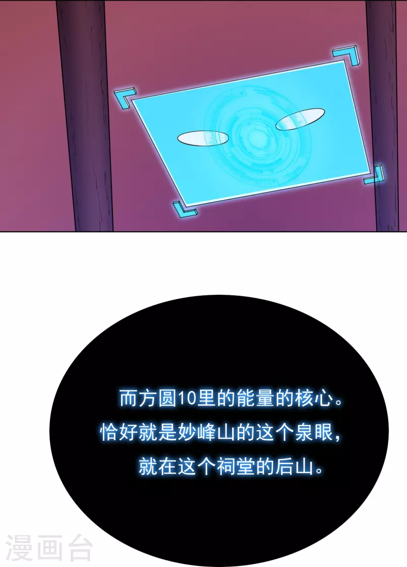 第9话 红衣女鬼的真相 第10页