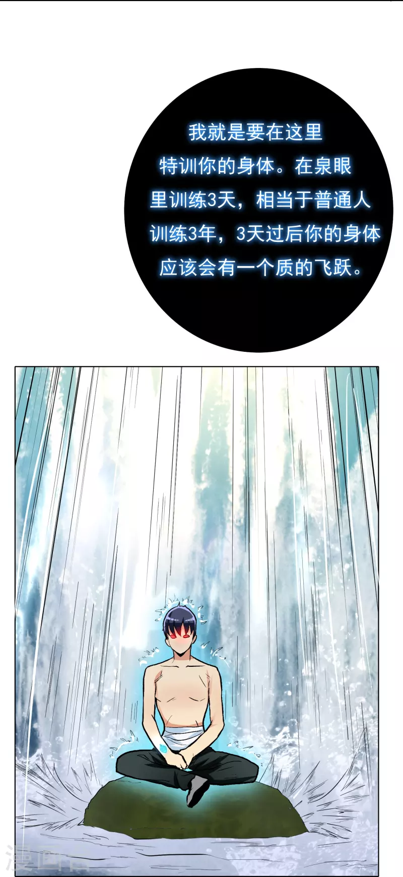 第9话 红衣女鬼的真相 第13页