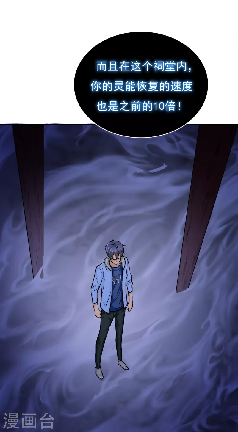 第9话 红衣女鬼的真相 第14页