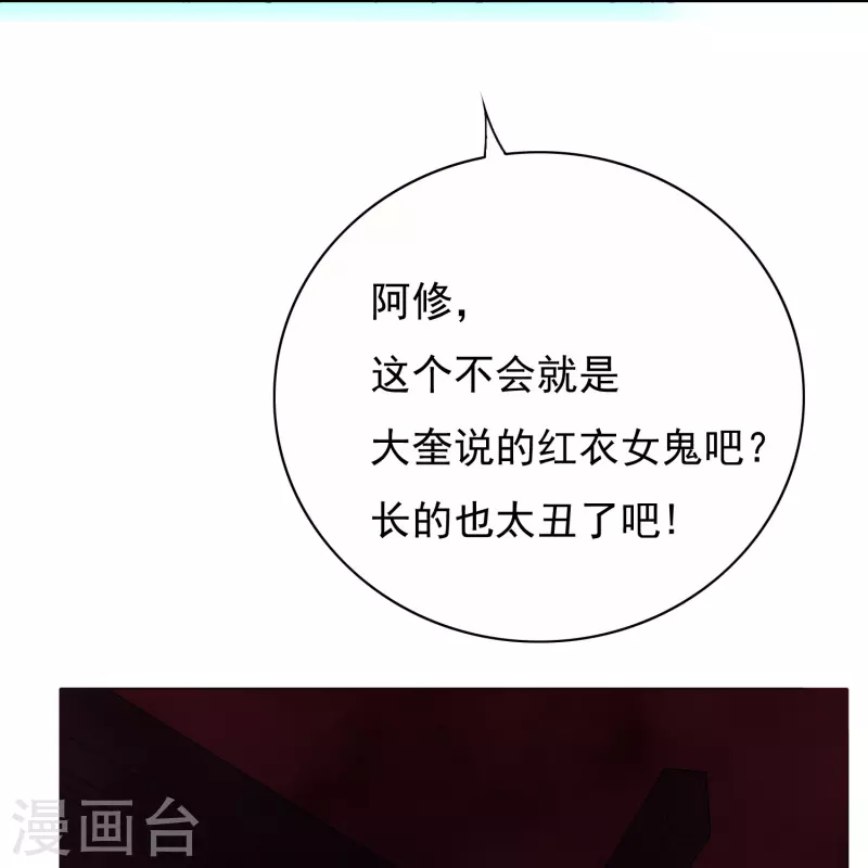 第9话 红衣女鬼的真相 第22页
