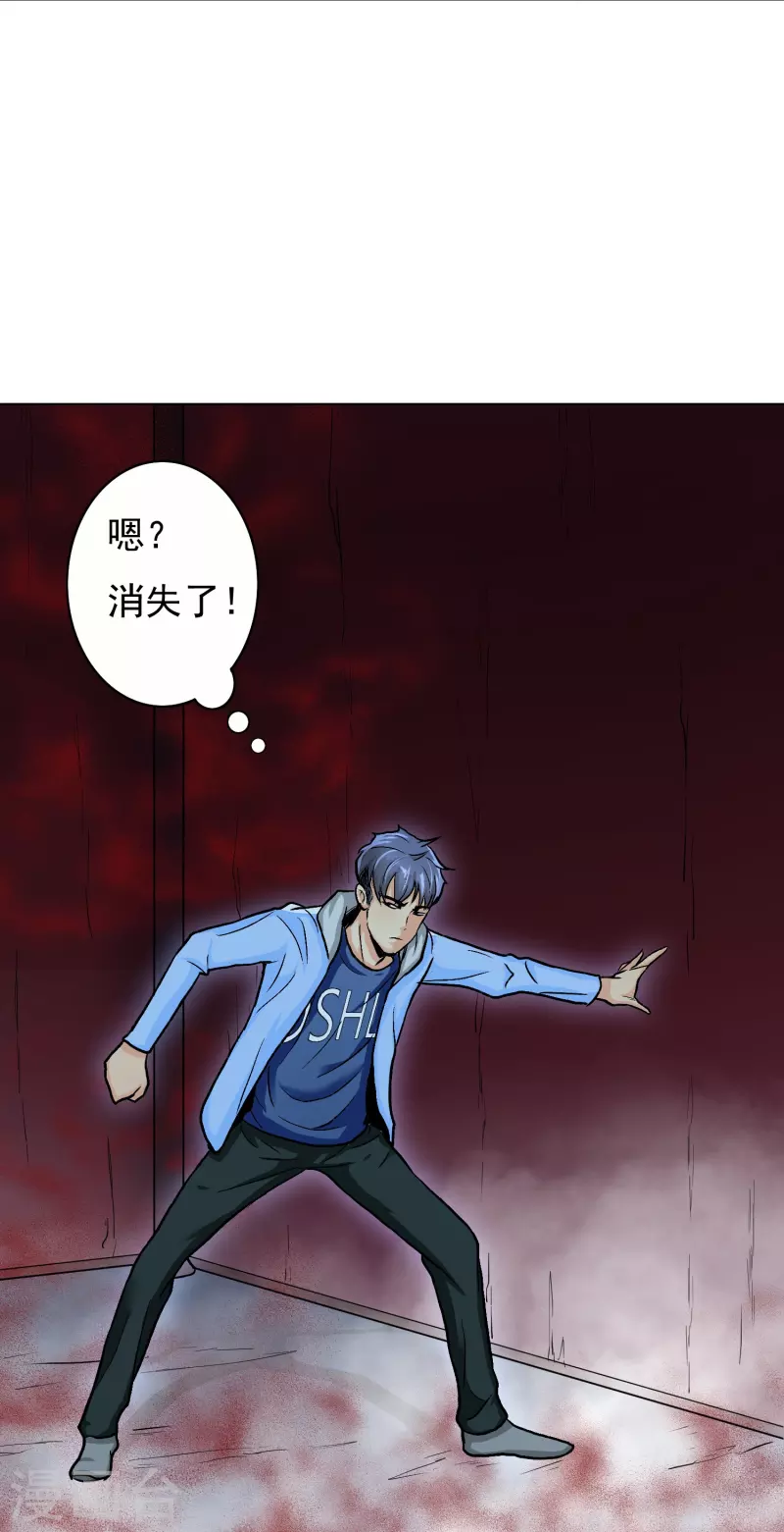 第9话 红衣女鬼的真相 第27页