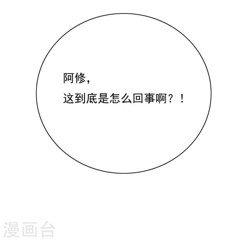 第9话 红衣女鬼的真相 第33页