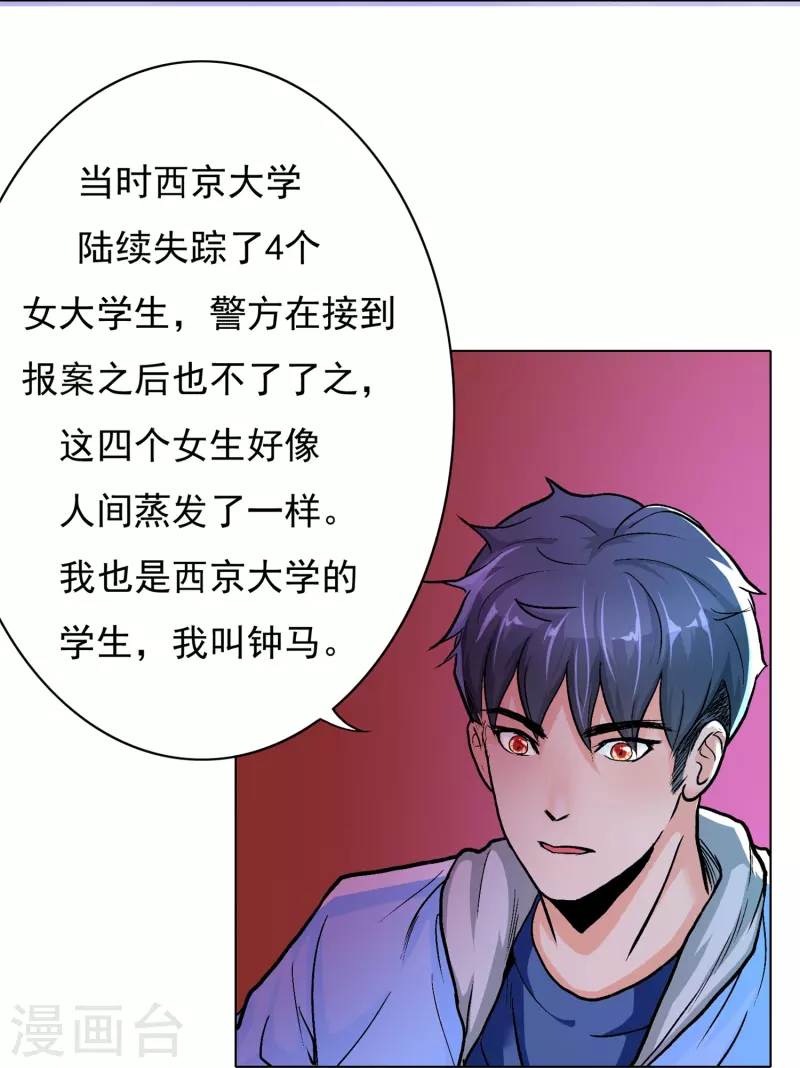 第10话 我必须变得更强 第3页