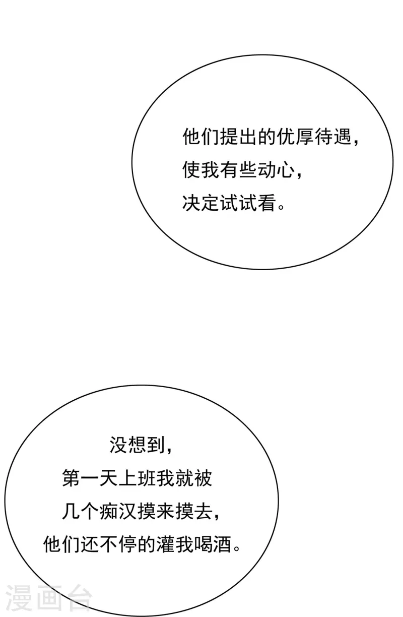 第10话 我必须变得更强 第14页