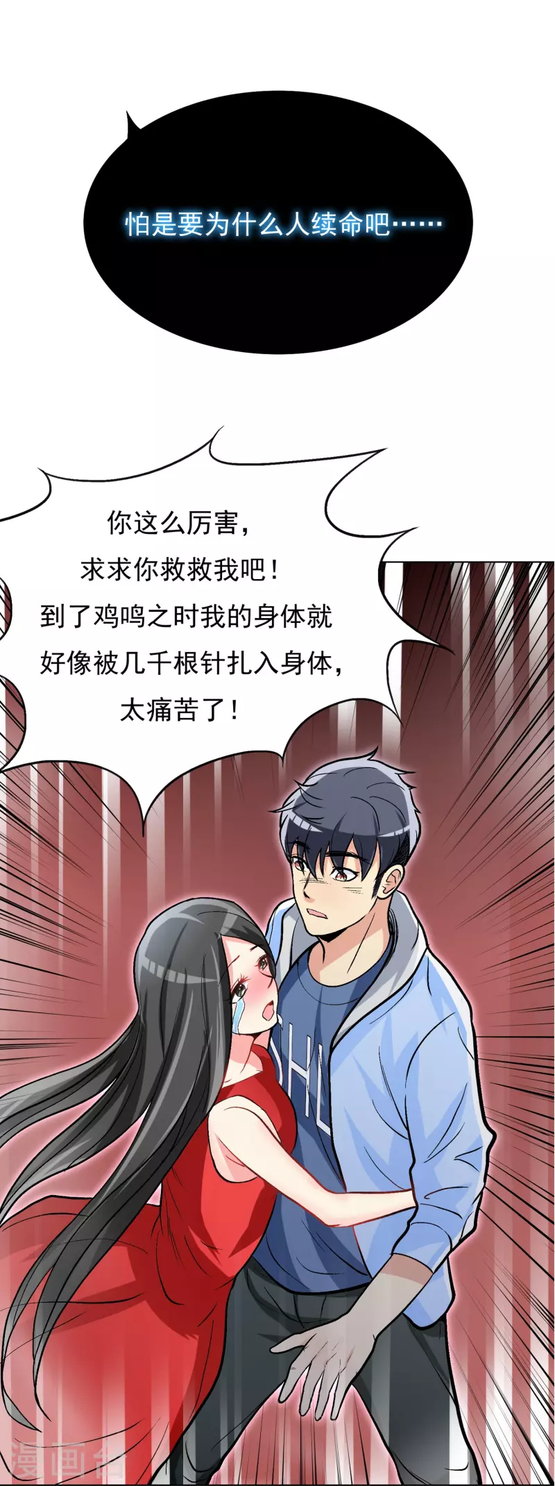 第10话 我必须变得更强 第29页