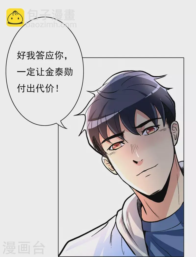 第10话 我必须变得更强 第30页