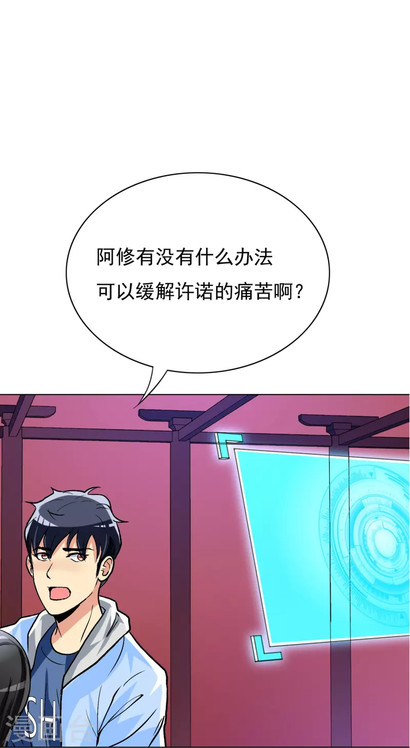 第10话 我必须变得更强 第31页