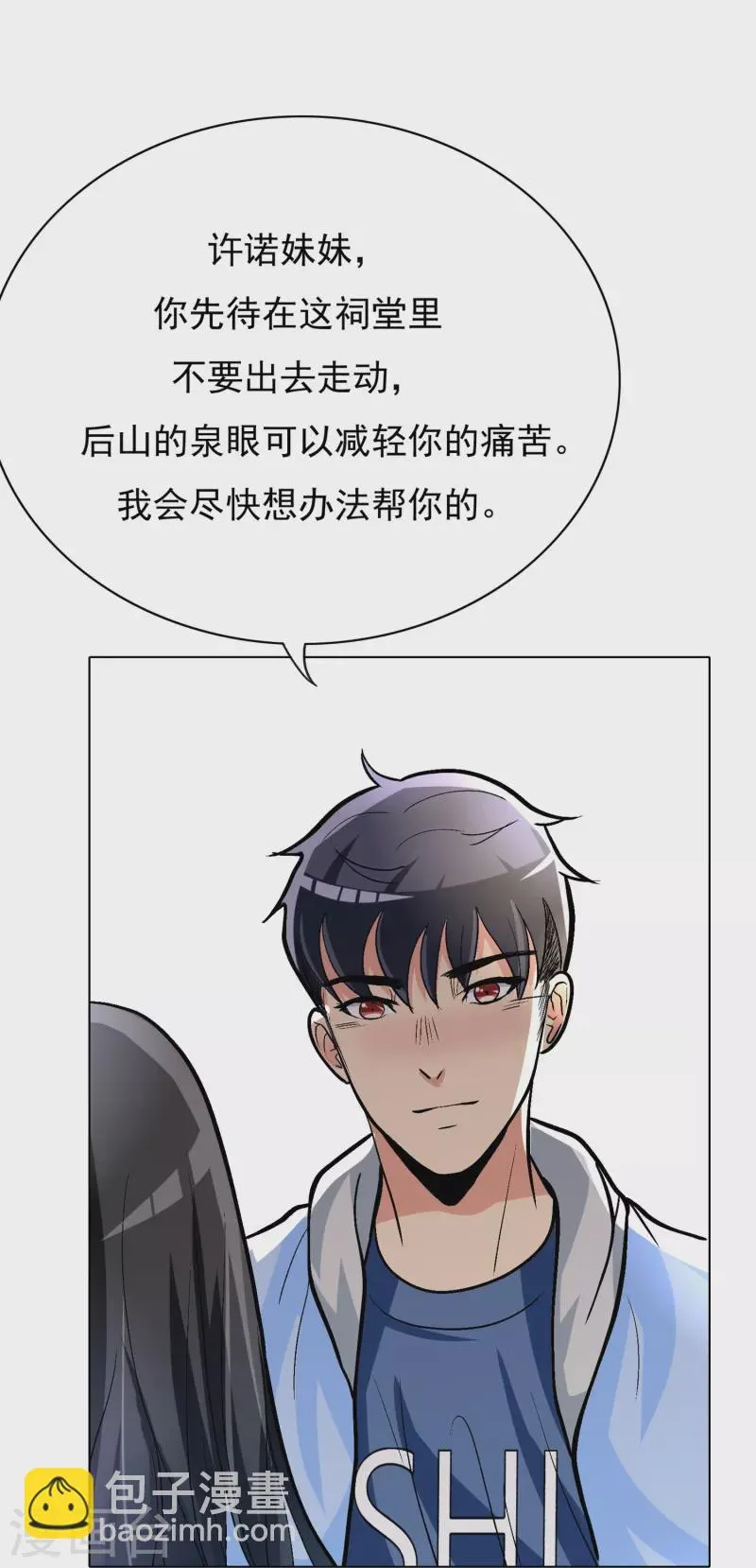 第10话 我必须变得更强 第33页