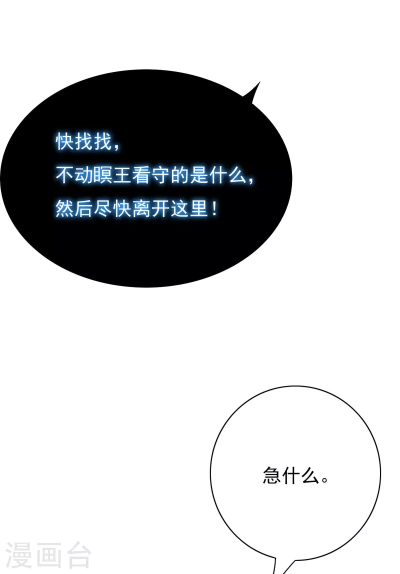 第12话 糟糕！不动冥王活了！ 第7页