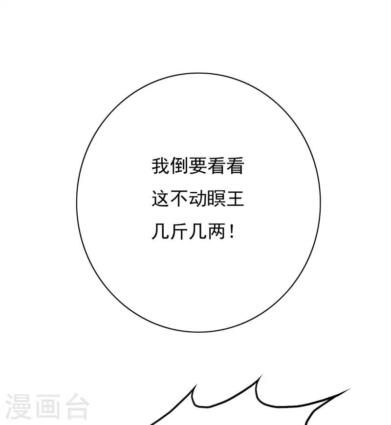 第12话 糟糕！不动冥王活了！ 第11页