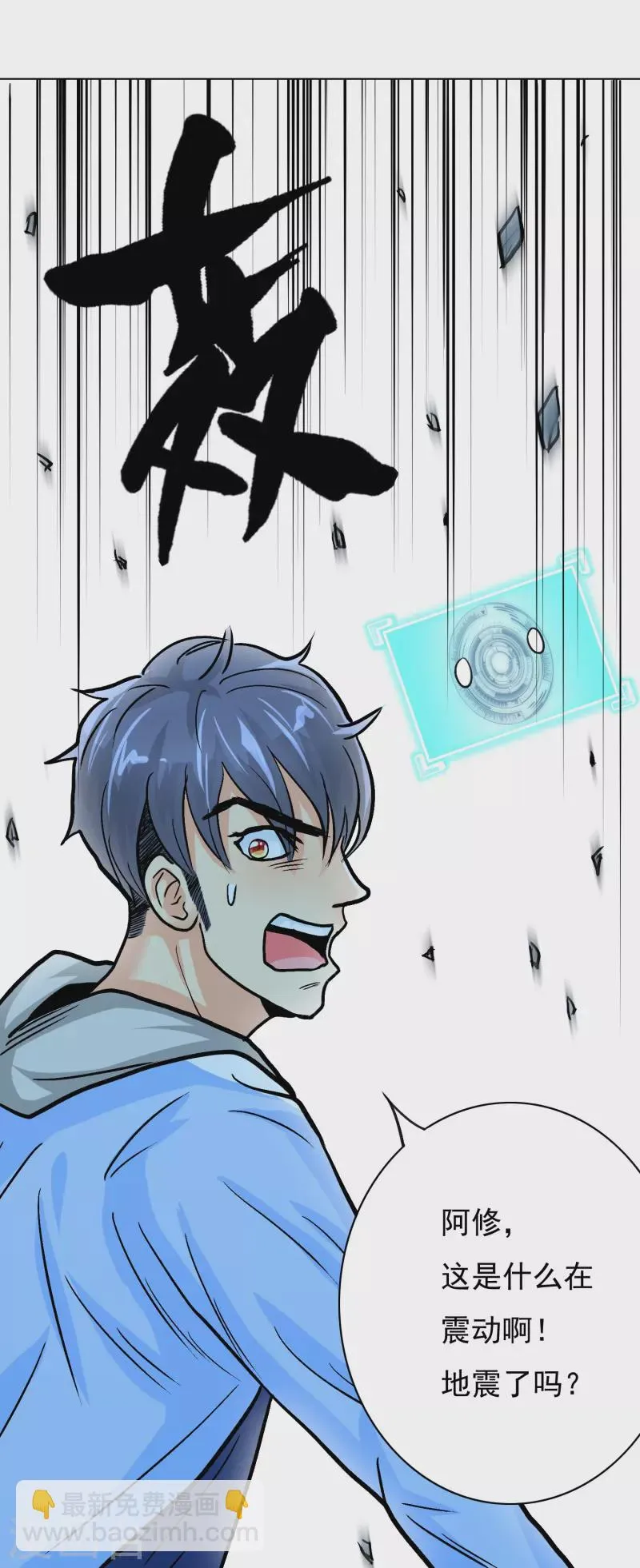 第12话 糟糕！不动冥王活了！ 第33页