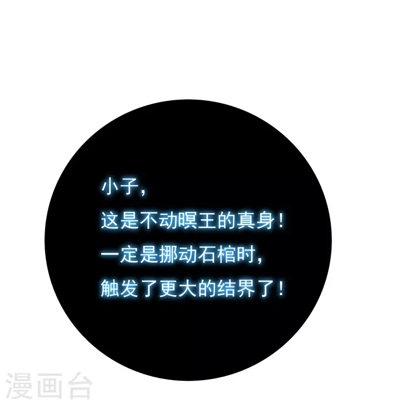 第12话 糟糕！不动冥王活了！ 第37页