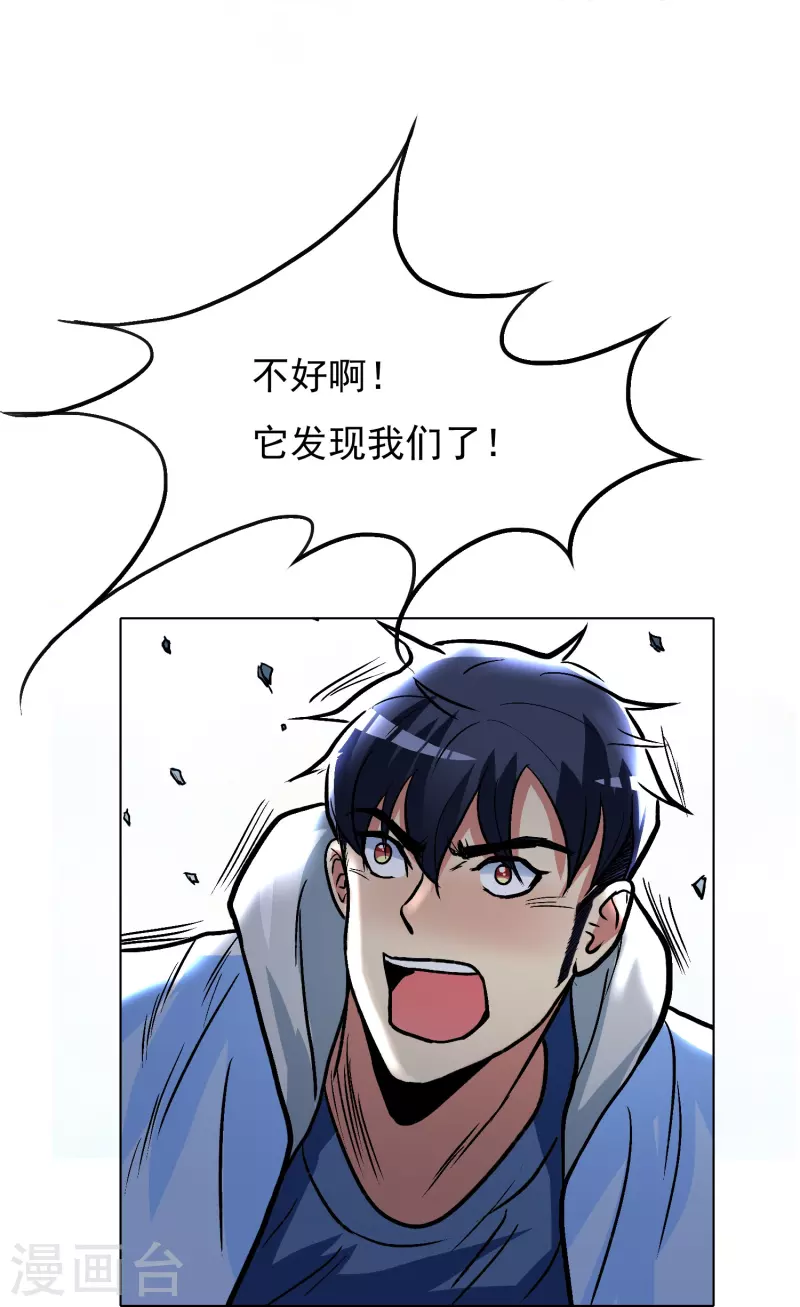 第13话 大战不动冥王！ 第8页