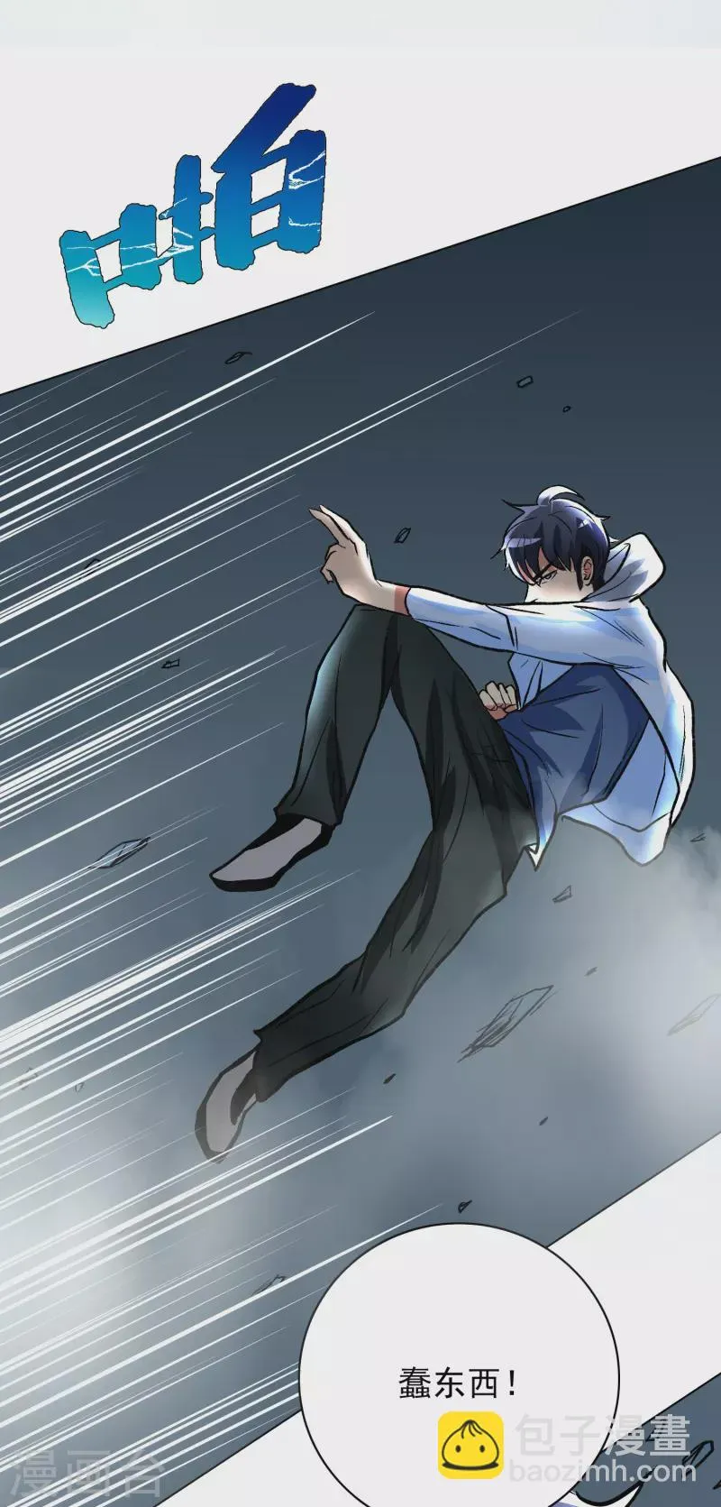 第13话 大战不动冥王！ 第13页