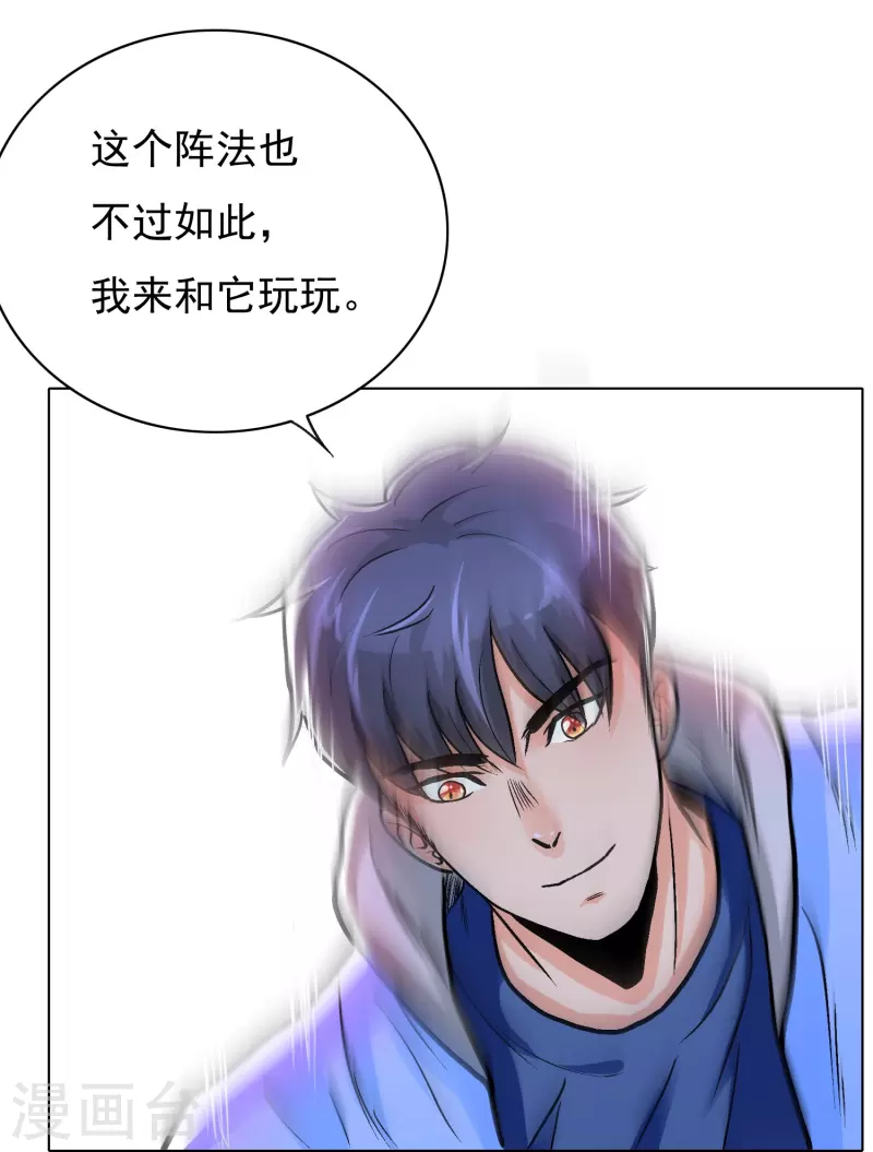 第13话 大战不动冥王！ 第19页
