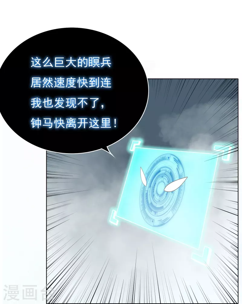 第13话 大战不动冥王！ 第29页