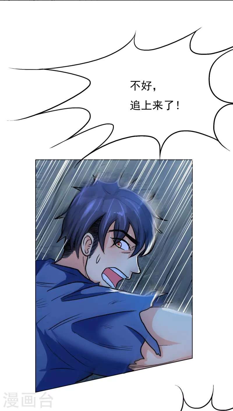 第13话 大战不动冥王！ 第34页
