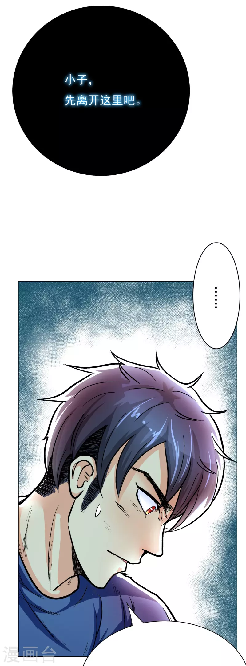 第14话 下一个受害者 第17页
