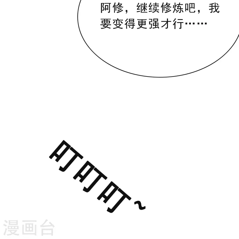 第14话 下一个受害者 第18页