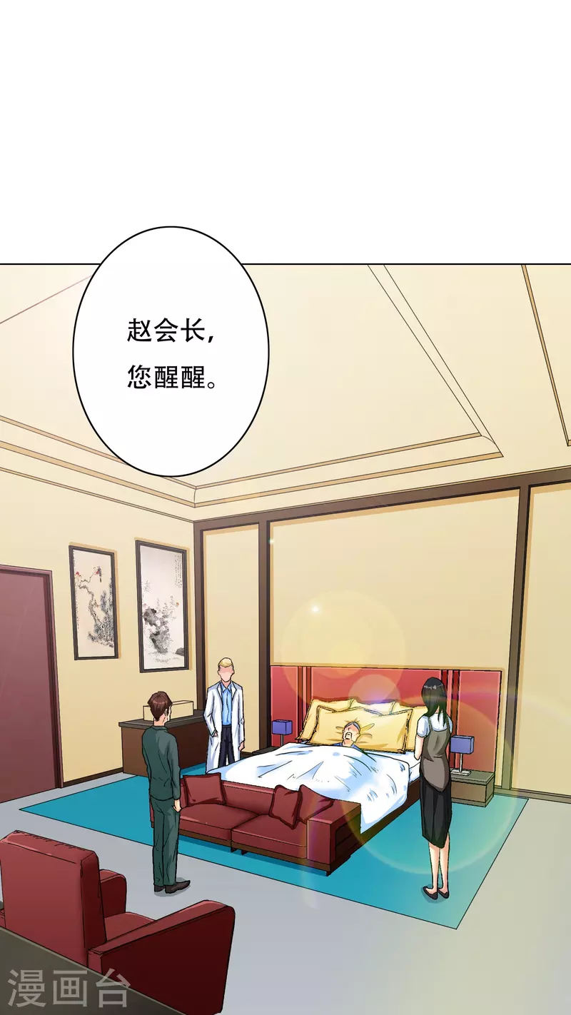 第16话 趁人之危，卑鄙无耻 第6页