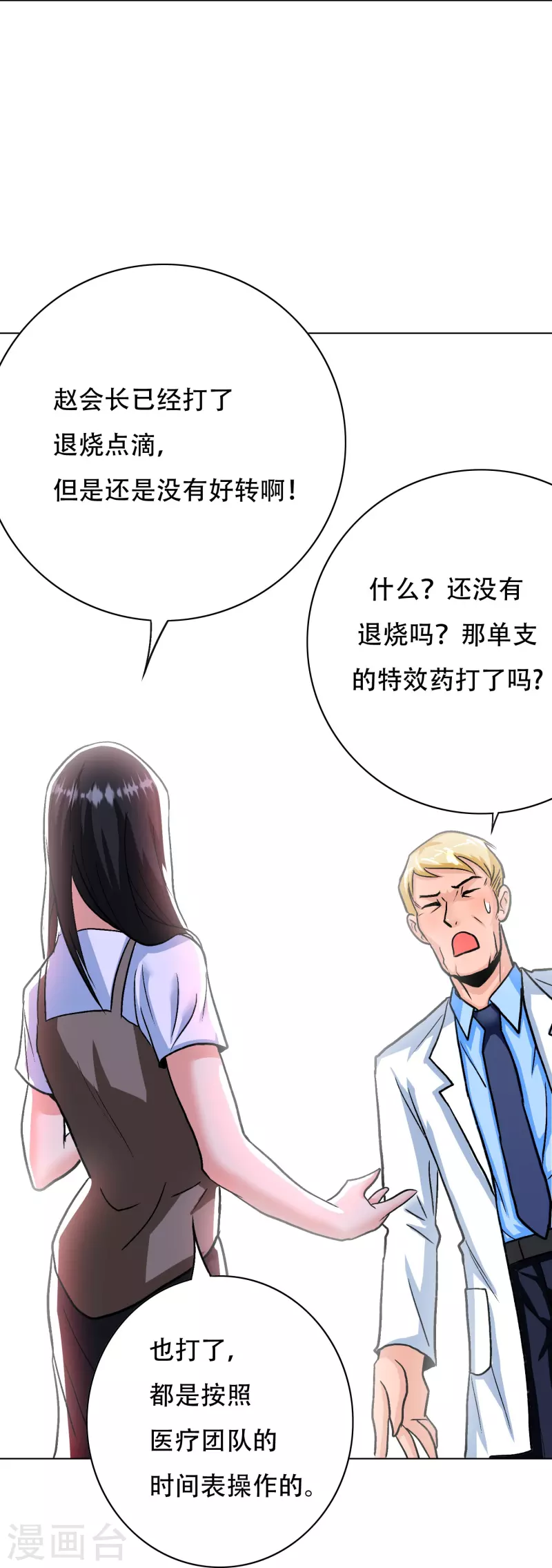 第16话 趁人之危，卑鄙无耻 第8页