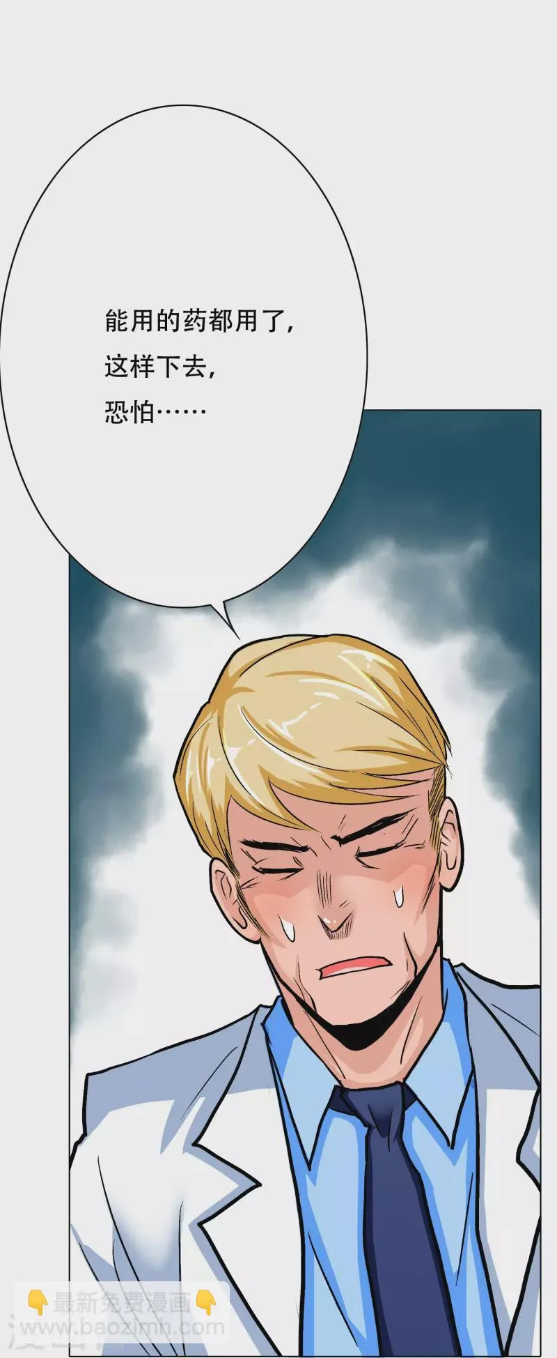 第16话 趁人之危，卑鄙无耻 第9页