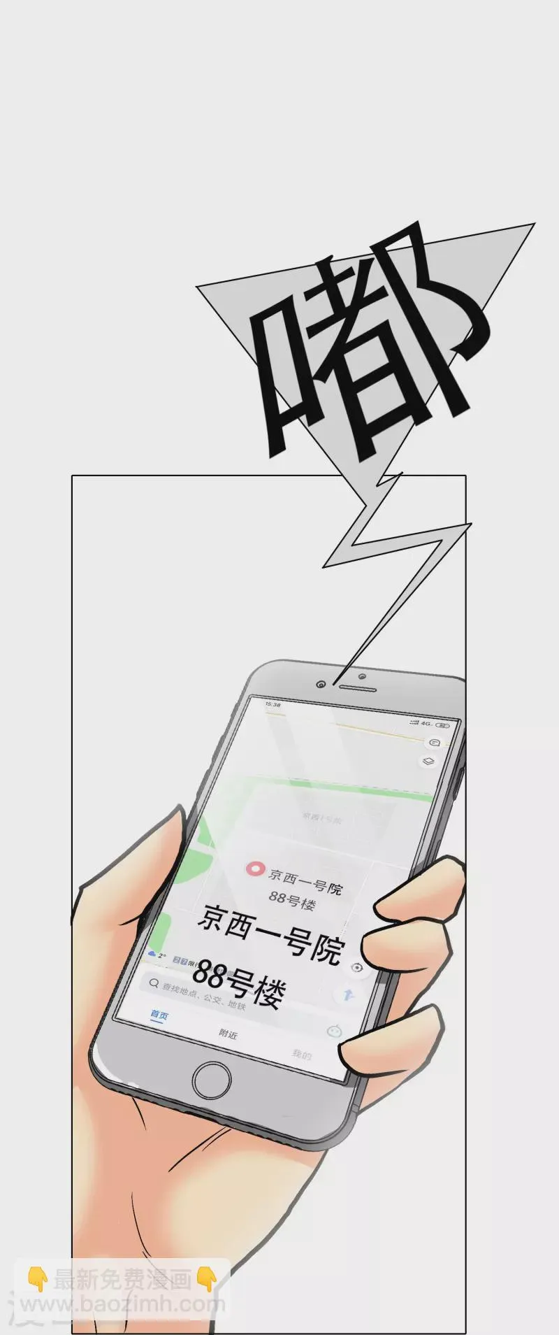 第16话 趁人之危，卑鄙无耻 第15页
