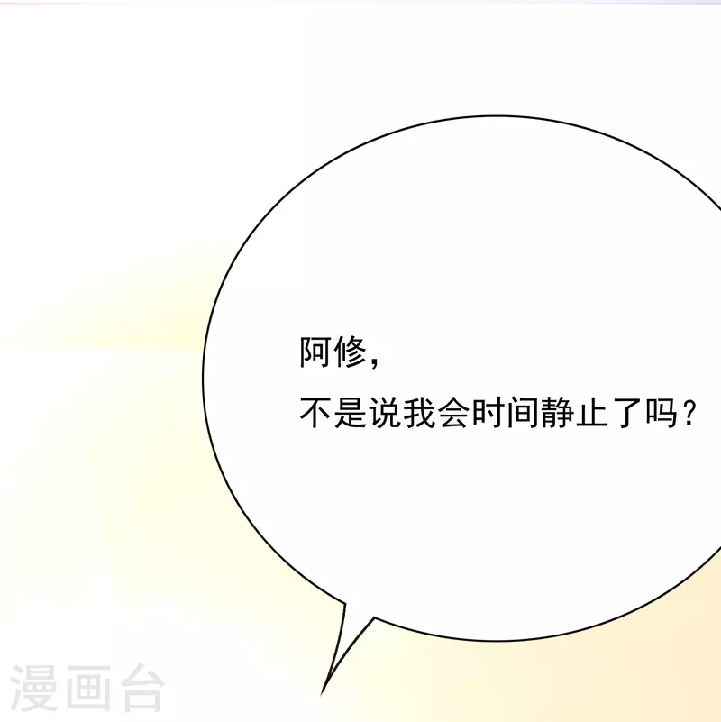 第15话 神技·时间静止 第51页