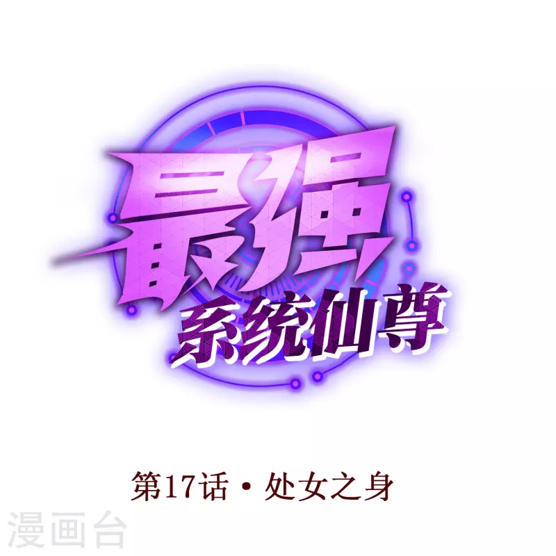 第17话 处女之身 第1页