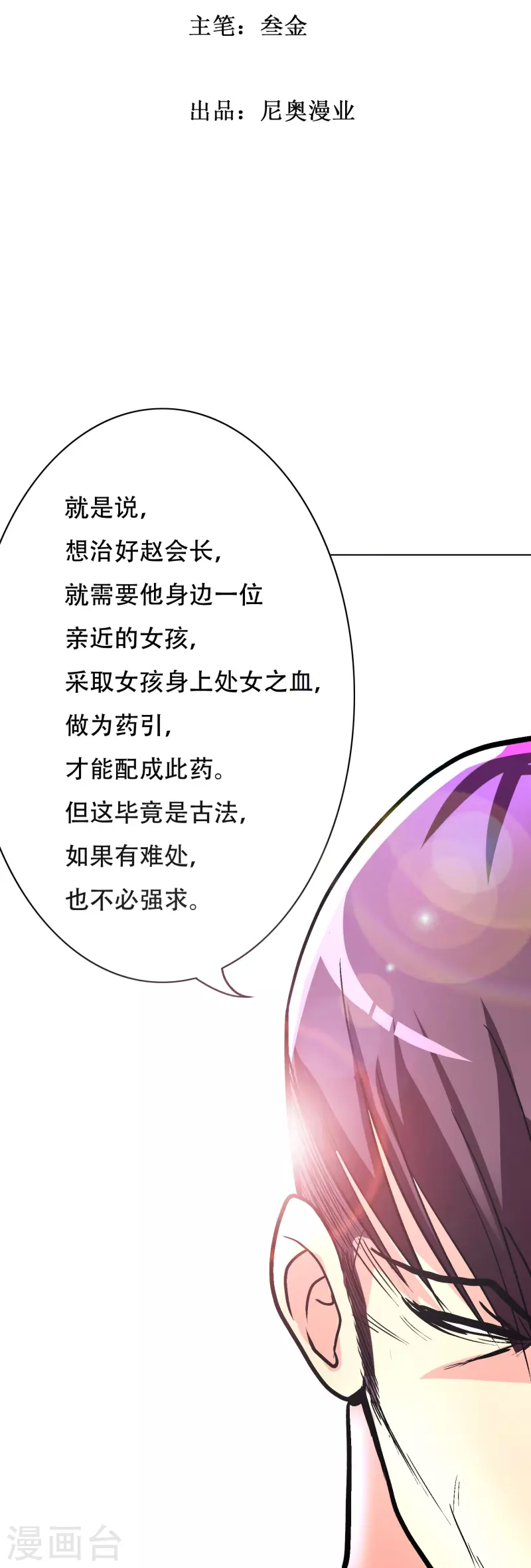 第17话 处女之身 第2页