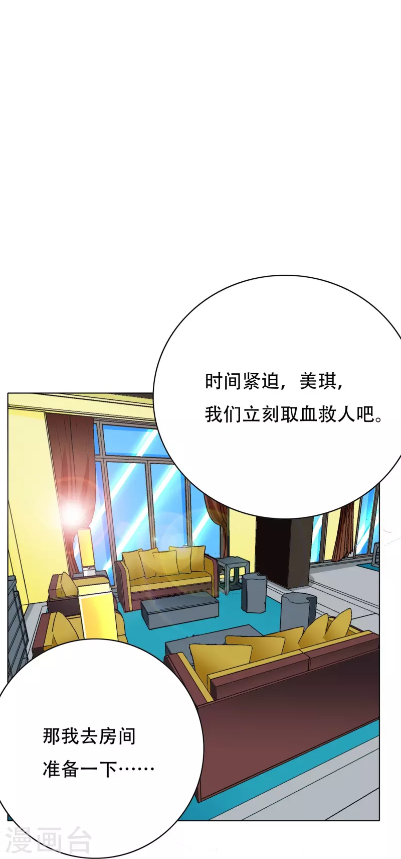 第17话 处女之身 第7页
