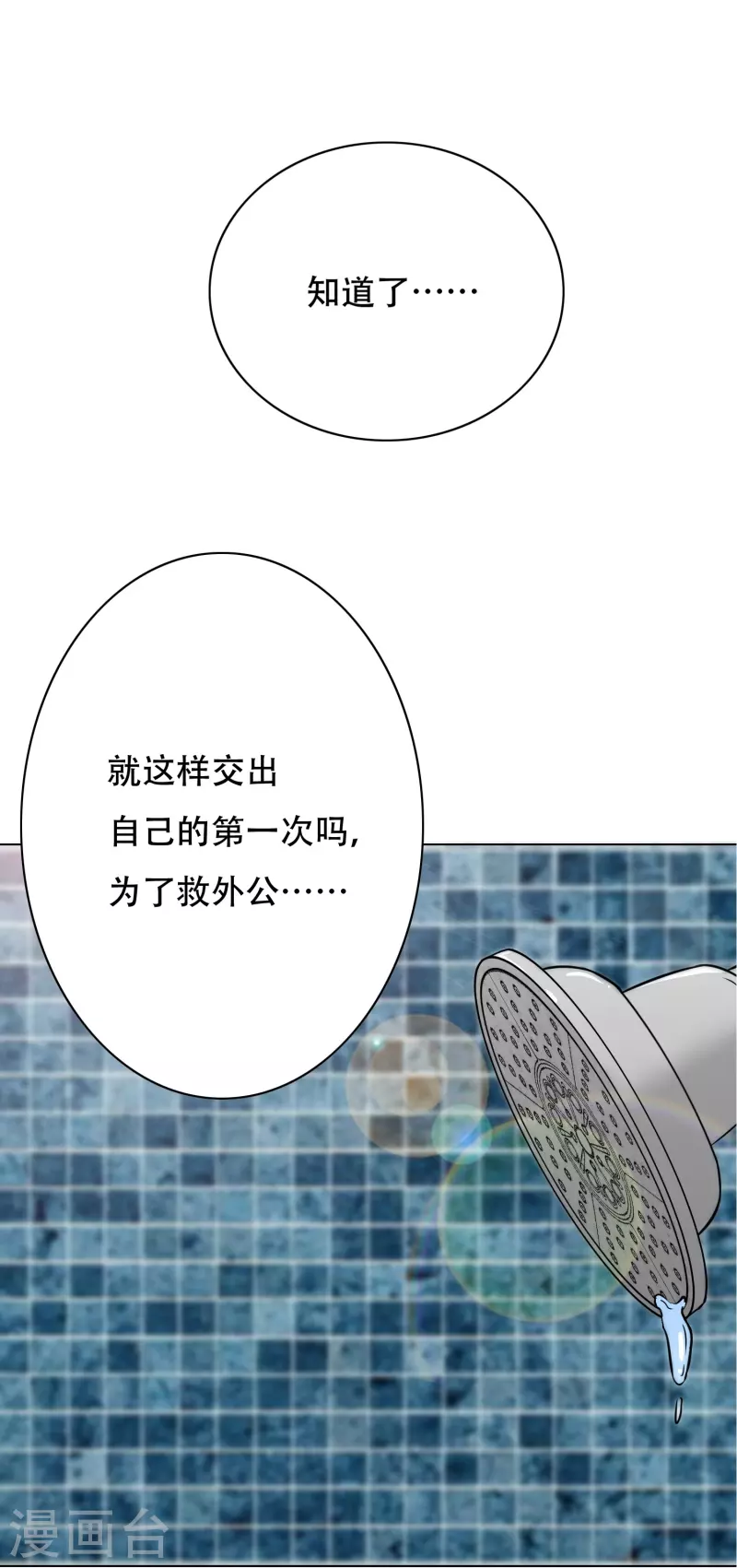 第17话 处女之身 第9页