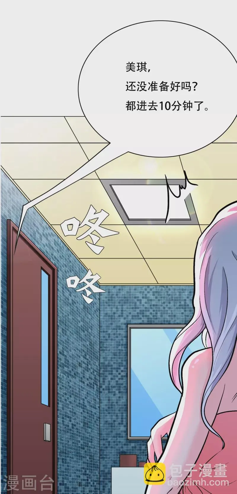 第17话 处女之身 第13页