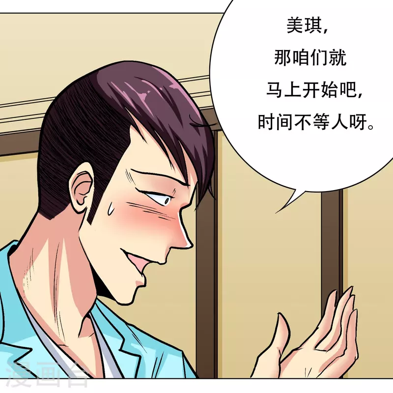 第17话 处女之身 第17页